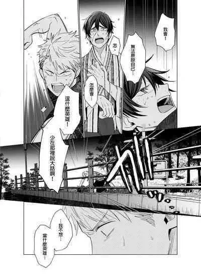 Torokeru Scarface | 逐渐融化的刀疤