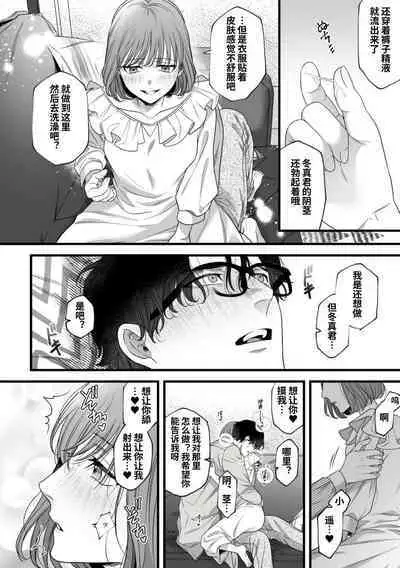 Hajimete no Gekokujou | 第一次的下克上——软萌妻子与精英丈夫