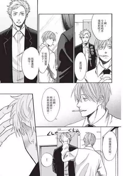 [Okina jiji ko] Shitsuke no nattenai ko ni wa | 對不服管教的人要… [Chinese]