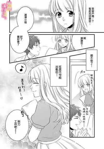 [Toyama Monaka, Kazamachi Ito] Kekkon made Ecchi wa Kinshi!? Nengan no Shoya o Mukaeta Futari no Ohanashi. 01~04| 婚礼之前严禁做爱！两人终于迎来了期盼中的初夜。 01~04 [Chinese] [橄榄汉化组]