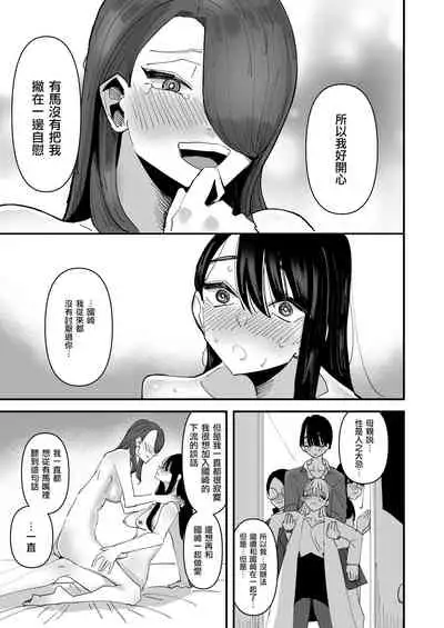 Seitokaichou VS Yuri Sex-bu | 學生會長 VS 百合性愛部