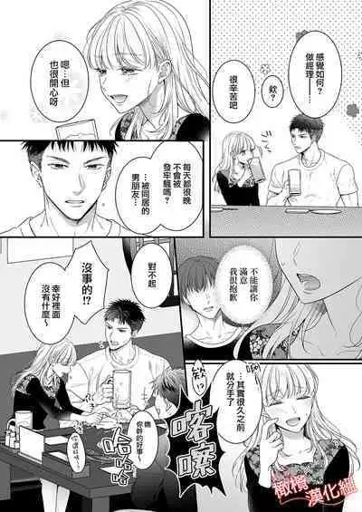 [Gen'no Sawa] toshishita medarisuto wa ichizuna kemono ~ shinchō-sa 40-senchi, watashitachi no ai no hagukumi-kata ~01｜年下金牌获奖者是一心一意的野兽～身高差40公分、我们培养爱的方式～01[中文] [橄榄汉化组]