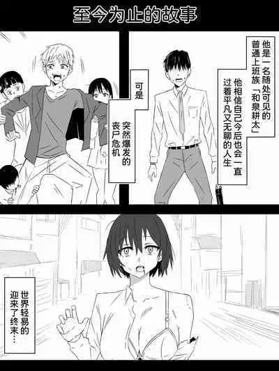 [Circle Kagemusha (Kagemusha)] Zombie Harem Life ~Koutai Mochi no Ore to Bakunyuu Zombie~ 6[Chinese] [甜族星人x我不看本子汉化]