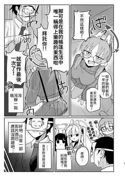 Takanna Usagi no Otoshigoro | 正值敏感年紀的兔兔