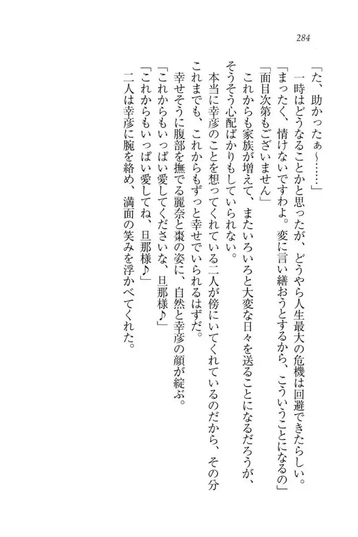 お嬢様☆お世継ぎ生産計画