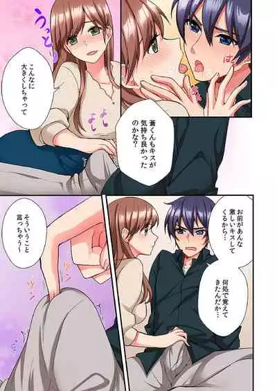 [Ijiro Suika] アソコに不時着→即Ｈ～アイツの姉貴面がとろとろになるまで～（フルカラー）