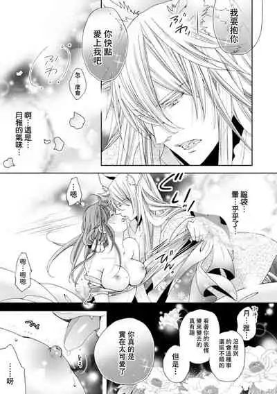 Toku ore ni koi o shiro miwaku no bisei ni yoi kurui… yōko kara no kyūkon! | 「快點愛上我吧」沉醉於魅惑美聲…來自狐妖的求婚！