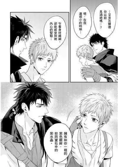 Shusendo Kishi ga Ore o Nakaseyou to Shiteimasu | 守財奴騎士對惹我哭感到樂在其中 Ch. 1-11