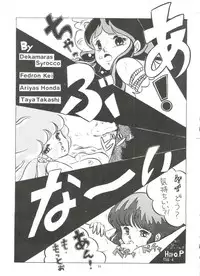 [Alps (Various)] Look Out 3R (Various)