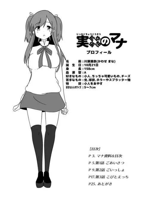 Jitsu Kakuchou No Mana