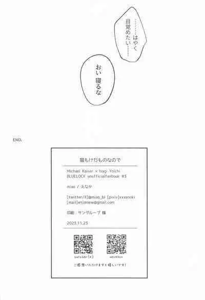 Neko mo Kedamono nanode - cats are also beasts