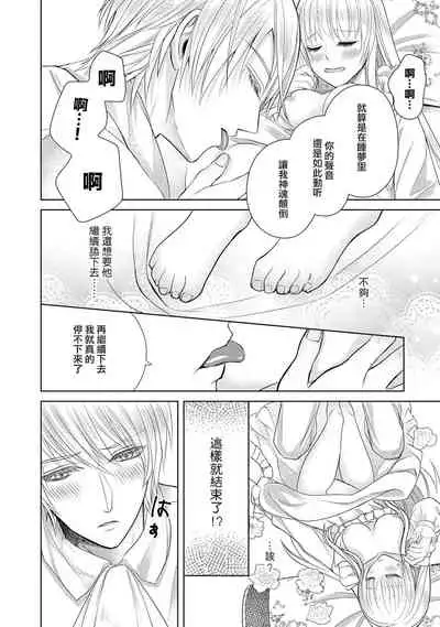 [Latte Kirimu Asou Mikari] Jun Ai kon ~ Hanamichi Tsuru kuni no hanayome wa aisa re sugite junketsudesu | 繁花之国的新娘备受宠爱，却纯洁无比！？ [Chinese] [莉赛特汉化组]