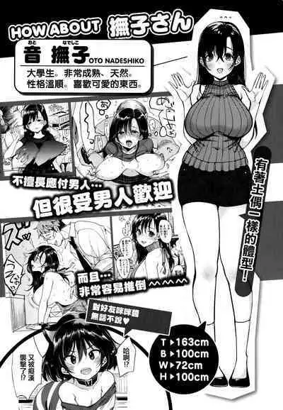 [mojarin] Chotto M de Do-sukebe de + Melonbooks Gentei Shousasshi Character Plot-shuu [Chinese] [篆儀通文書坊漢化]