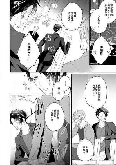 Afurete Koborete, Gaman Dekinai | 满溢、流出、无法忍受 5 + 番外