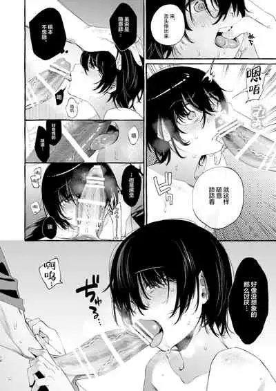 Magic Mirror to wa Kiitenai