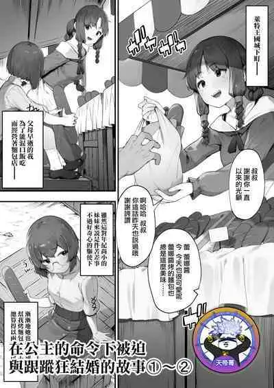 [Nigiri Usagi] [Nigiri Usagi] Oujo no Meirei de Stalker to Kekkon Saserareru Hanashi 1-2 | 在公主的命令下被迫與跟蹤狂結婚的故事①-② [Chinese] [天帝哥個人漢化]