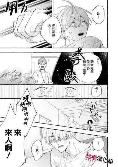 [Kotoko, Kamo] Sukui, SukuwareCh.1-16| 乞救之噬，覆食殆尽 Ch.1-16[Chinese] [橄榄汉化组]