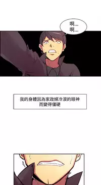 Domesticate the Housekeeper 调教家政妇 ch.1-28 (chinese)