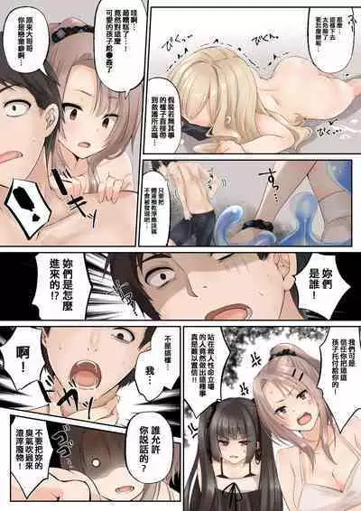 スライムと交わる魔法のような性転換2