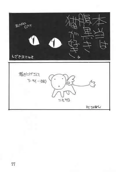 (C53) [URA (Various)] Card Captured Sakura (Cardcaptor Sakura)