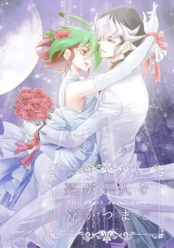 Shi ga Futari o Wakatsu made - Till death do us part