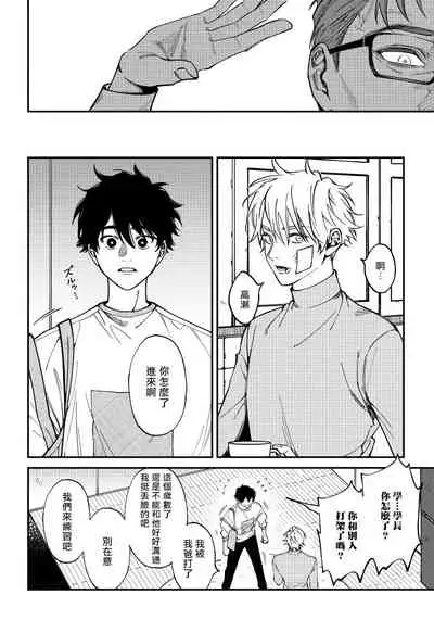 [Nagisa Eiji] Shitto wa Ai wo Kumoraseru | 嫉妒让爱蒙上阴翳 Ch. 1-7 [Chinese] [冒险者公会] [Digital]