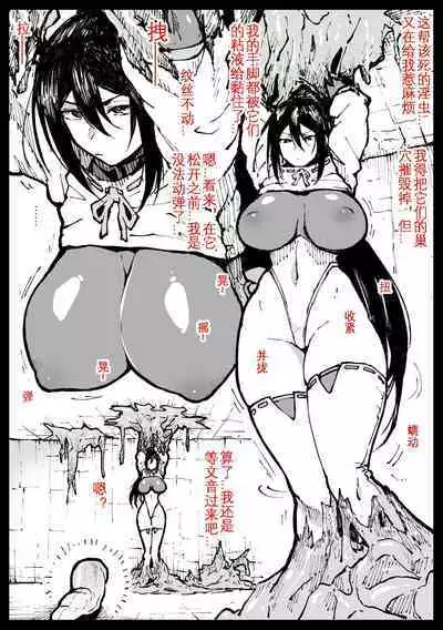 Chibi Inchuu nanka ni Makenai Tsubaki-san | 不能输给淫虫的椿