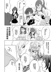 [E-latte (Nekomata)] PassionDrag (PrettyRhythm) [Chinese] [EZR個人漢化] [Digital]