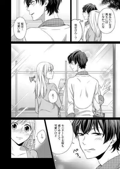 気持ち良すぎて、こわれちゃう…！～カワイイ悪魔とイジられ子羊 第1-5話