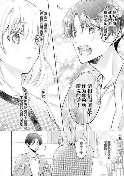 ya ttara saigo, tomaranu mitsu koi dōtei henshū to shojo mangakka no × × kenshū | 做到后面、无法停止的蜜恋 童贞编辑和处女漫画家的××研修 1-2