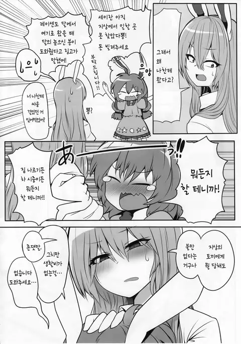 Rabbit Shooting | 래빗 슈팅