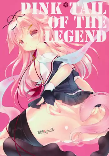 (C89) [melty*strawberry*Pink! (Yuncha*)] Densetsu no Akai Shippo. (Kantai Collection -KanColle-)