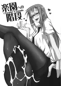 (C77) [BlueMage (Aoi Manabu)] Rakuen e no Kaidan (Rakuen Le Paradis)