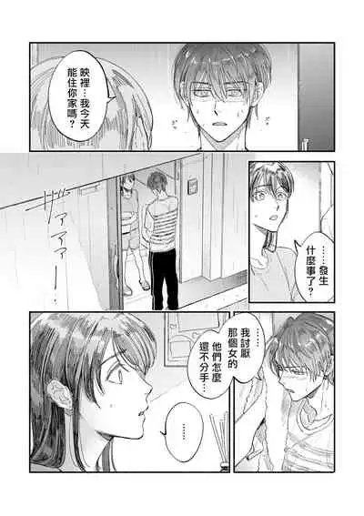 Boku ga Otto ni Deau made | 直到我遇到我的丈夫 Ch. 1-10 完结
