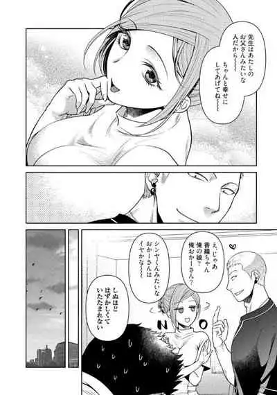 [Akemi] Oji-san Love Hame Wagon | 大叔恋爱情色旅行车 [Digital]