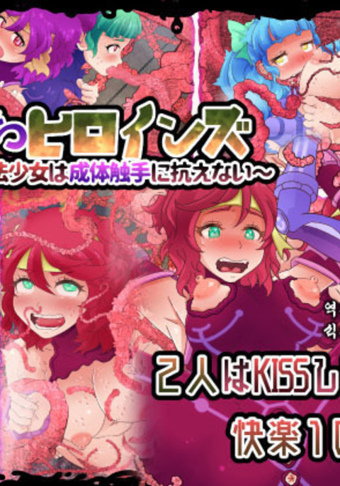 Shokushu Shoujo