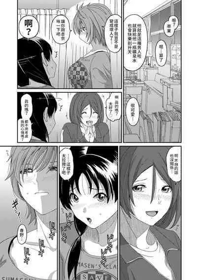 Itaiamai | 痛苦的甜蜜 Ch. 1-21