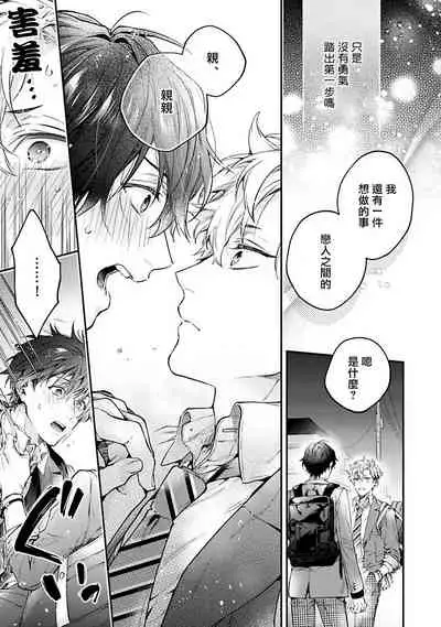 [Shakeda Nene] Yankee Hana-chan no Neko Kawaigari Kareshi | 不良少年华他无原则娇惯小男友 1-3 [Chinese] [冒险者公会] [Digital]