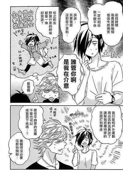 [Tsurusawa Tsutako] Niizuma-kun to Arao-kun Okawari | 新妻君与新夫君 再来一份 Ch. 01 - 06(上+下) + 番外 [Chinese] [冒险者公会] [完结]