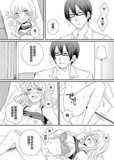 ko tcha na Karada ni kyōsei sōnyū! Ijiwaru kareshi no fushidara jikken | 强制插入缩小的身体！坏心眼男友的淫荡实验