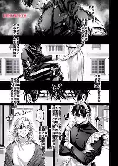 [Yolki Palki (Rororogi Mogera)] Sennyuu! Gakeppuchi Spy no Shakkinhensai RTA ~Josou Maid to Oni Joushi~ | 潜入！命悬一线之偿债特工RTA~女装男仆与魔鬼上司~ [Chinese][霧吹弥生汉化]