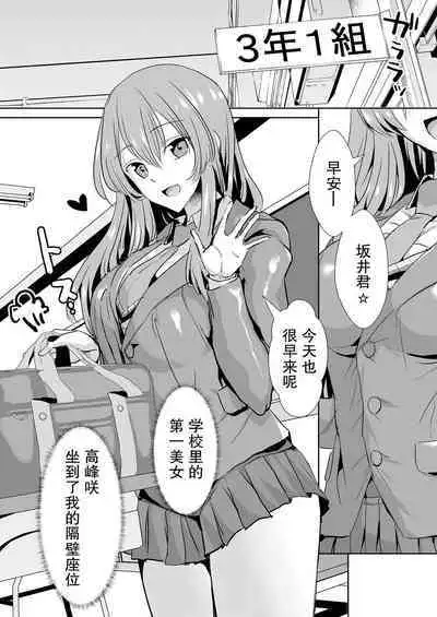 [Unadon donburi (unadon) ] tonari no seki no Takamine-san wa egetsunai [DL-ban]【我一个人汉化】