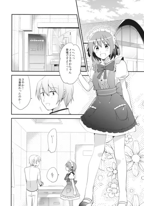Maid Sayaka ga Gohoushi Shichau Hon