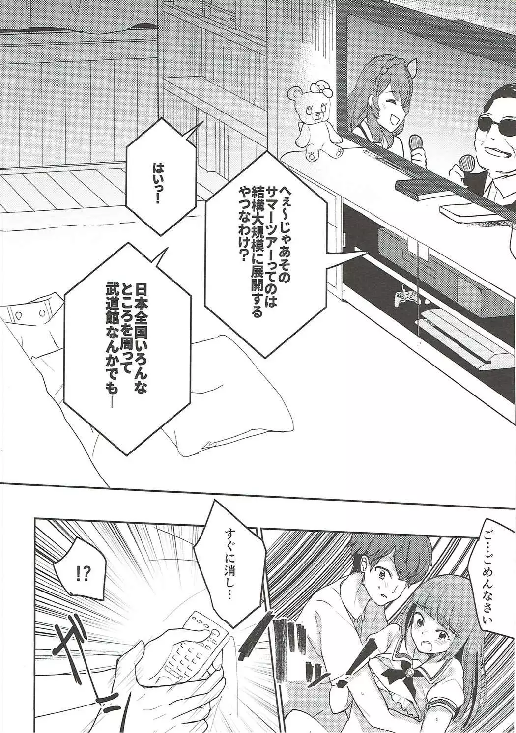 Gomen ne, Akari-chan.