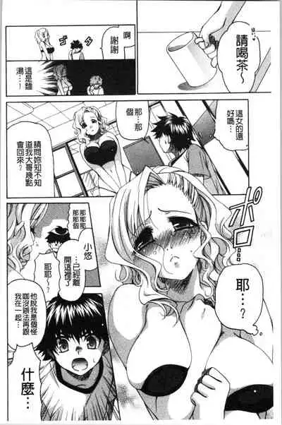 Fuwatoro Kyonyuu na Onee-san | 柔嫩欲滴巨乳的美麗大姊姊♥