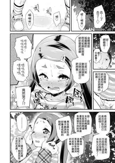 [Maeshima Ryou] Pakopako Princess | 蘿莉啪啪御宅公主 [Chinese] [Digital]