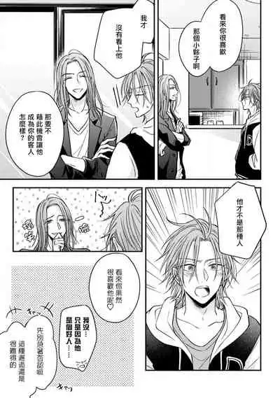 Urisen Boy to Koisuru Onzoushi | 走肾兔儿爷与走心小少爷 Ch. 02-06+番外