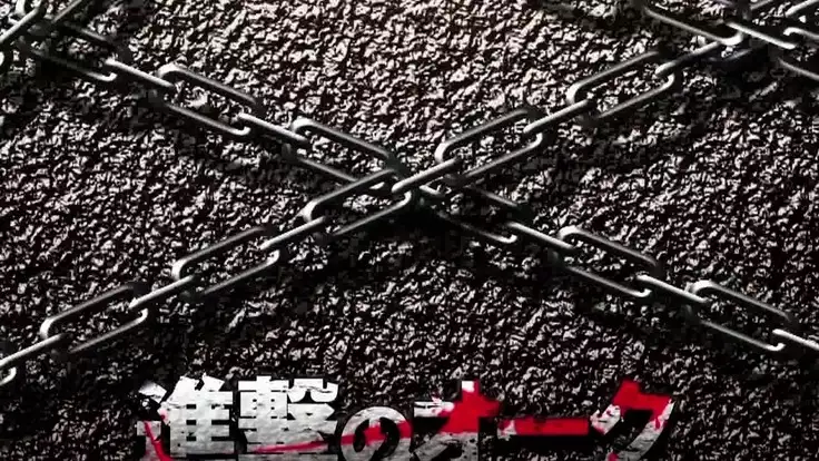 進撃のオーク 第1話