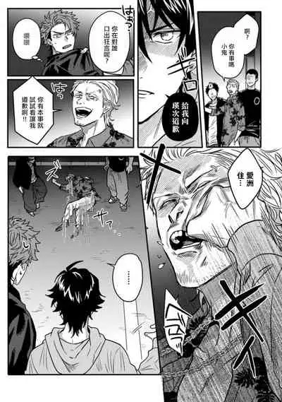 [Jita] Baby Face Monster Manji ~Moto Banchou no Oredaga Kusogaki ni Ketsu o Nerawareteiru~ | 拥有可爱脸蛋的怪物君—卍 作为原大哥大的我竟然被个死小鬼盯上了 01-02 [Chinese] [拾荒者汉化组] [Digital]