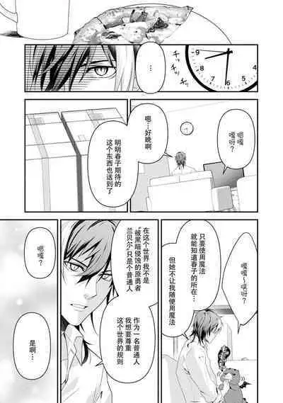 LasBoss ga Tensei shite kita node DT Moraimashita | 最终BOSS转生而来，因此拿下了他的童贞 1-9 end